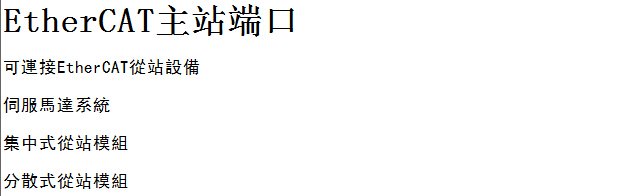 MH1-S30DS30E系列 運(yùn)動控制器5.jpg