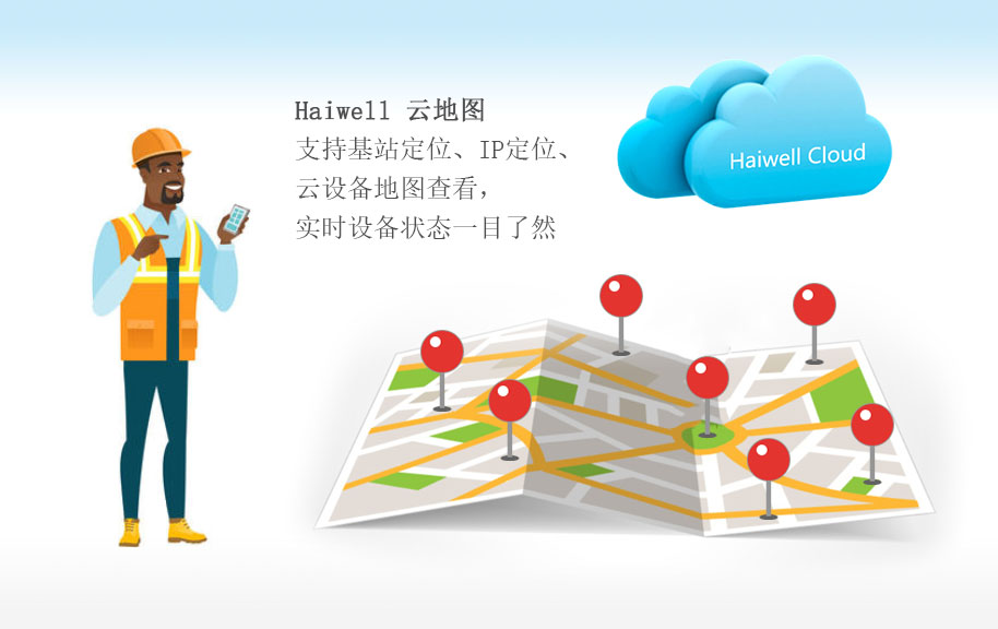 海為工業(yè)物聯(lián)網(wǎng)云平臺 海為工業(yè)物聯(lián)網(wǎng)云平臺